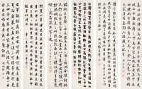 张启后等 1881年作 书法 六屏